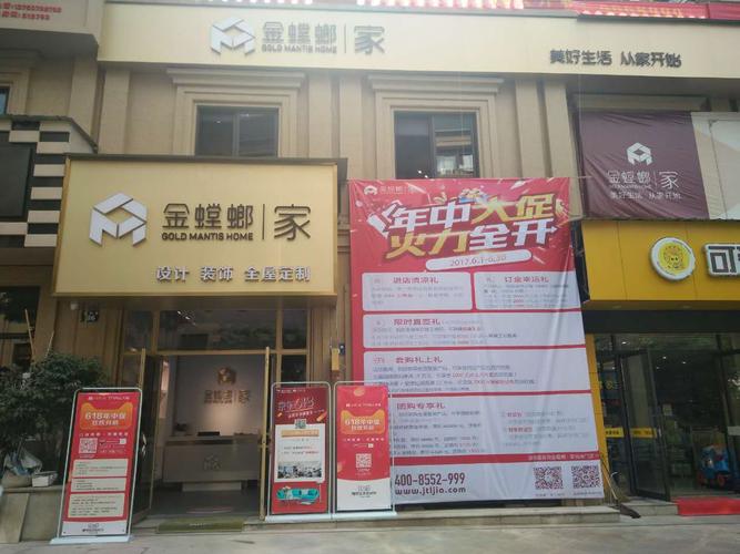 衢州金螳螂家电子商务有限公司