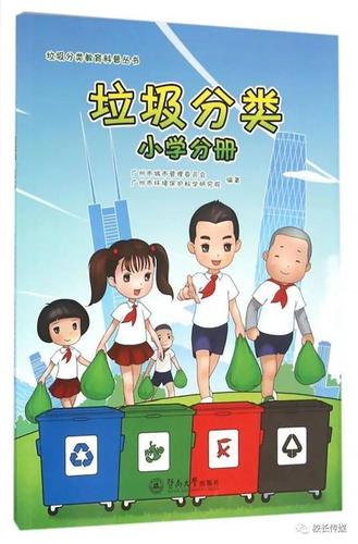 小学生生活垃圾分类教育的人学思考