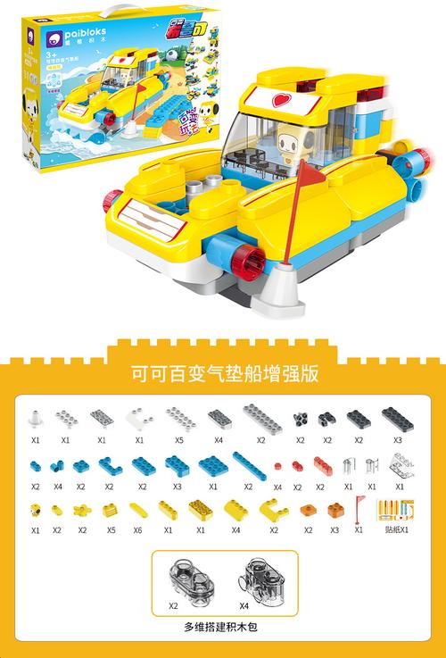 百变布鲁可气垫船拼装布鲁克玩具儿童益智大颗粒拼插积木户内玩具送