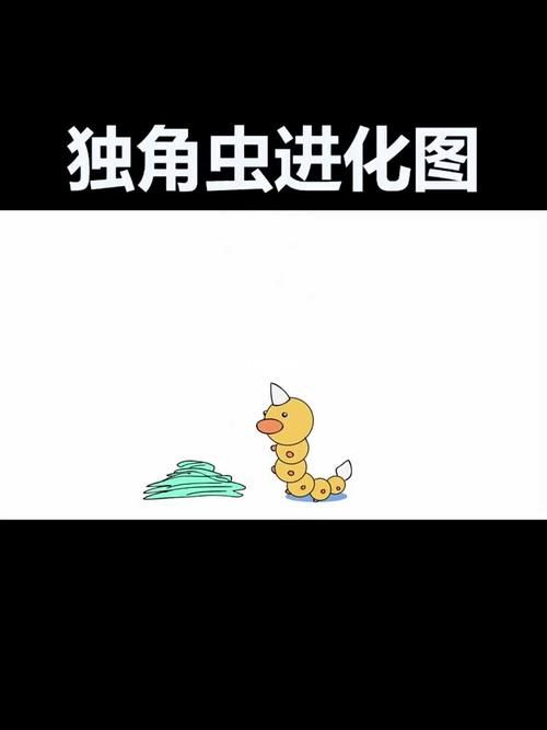 独角虫进化图鉴_宝可梦怎么样_独角虫_影视_动漫_原创