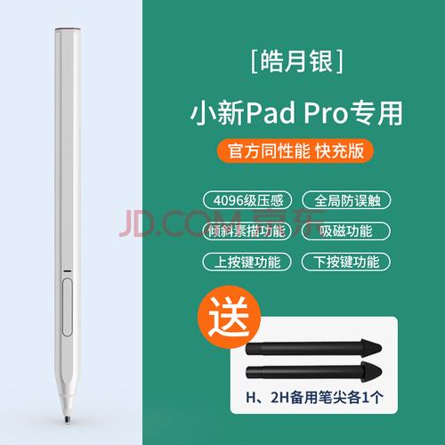 联想小新padpro平板电脑触控笔防误触手写4096级压感主动式电容笔倾斜