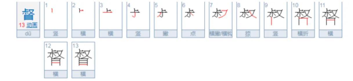 督怎么读?-组词-得力大辞典