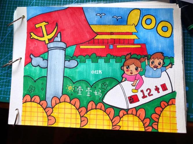 010马克笔儿童画-建党100周年主题画_马克笔_儿童画_天安门_天安门