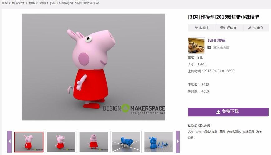 佩奇小猪3d模型光神王有吗?就是粉小猪3d模型,呆萌呆萌的.