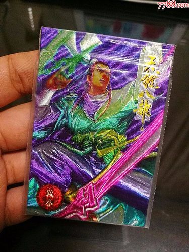 小虎队天龙八部原袋热封闪卡4段誉原袋热封闪卡封口完好完美品