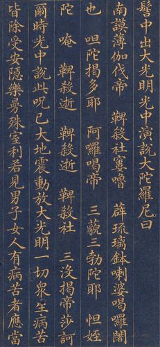药师经