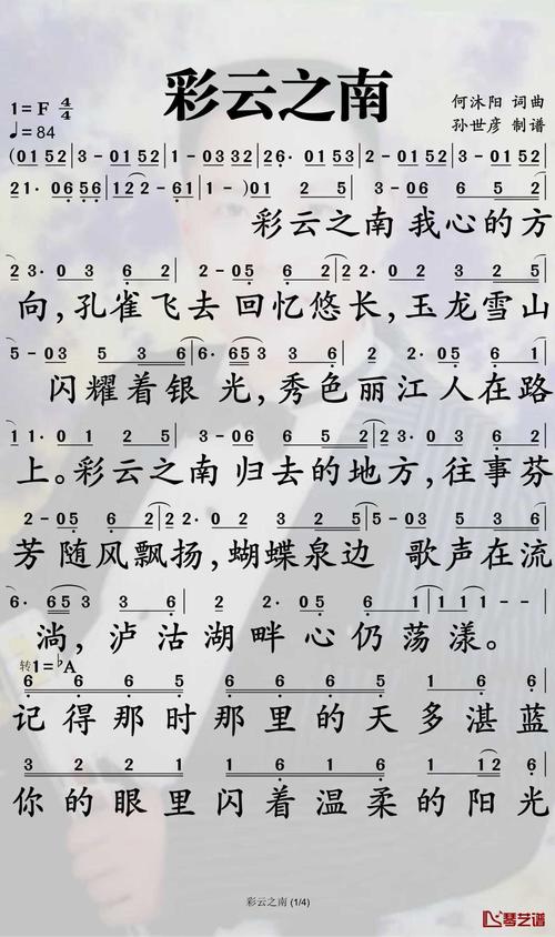 彩云之南简谱-徐千雅歌曲-孙世彦曲谱