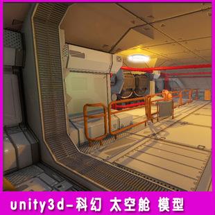 unity3d场景模型科幻太空舱母舰未来世界内部环境游戏素材资源