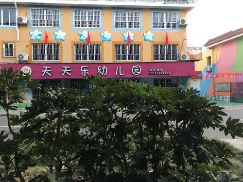 天天乐幼儿园—开学季