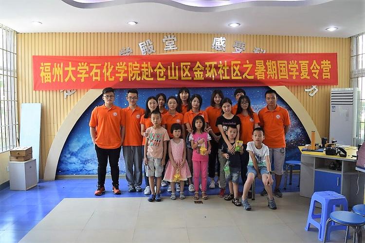 福州大学石油化工学院赴仓山区金环社区暑期社会实践圆满结束