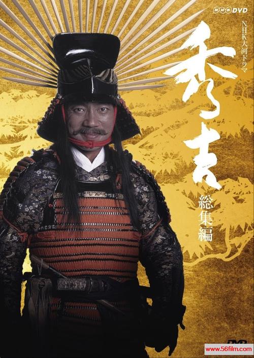 百度云日本大河剧古装1996秀吉竹中直人渡哲也日语内置简体中字mp449