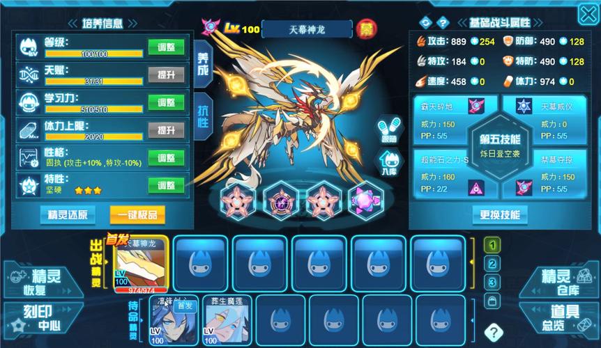 赛尔号我的精灵配置记录