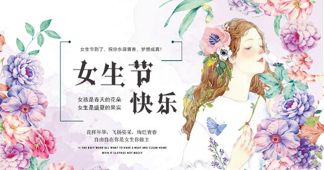 cnc原创女生节小清新海报