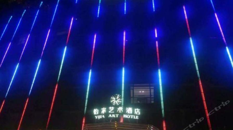 鄱阳怡家艺术酒店