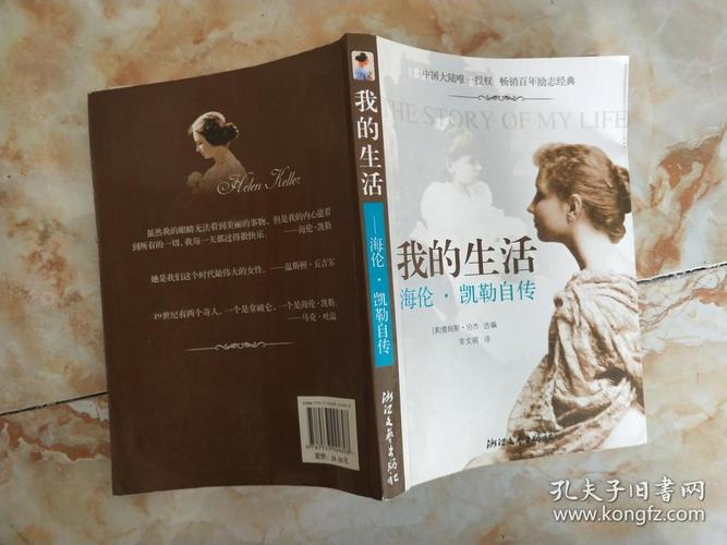 我的生活:海伦.凯勒自传