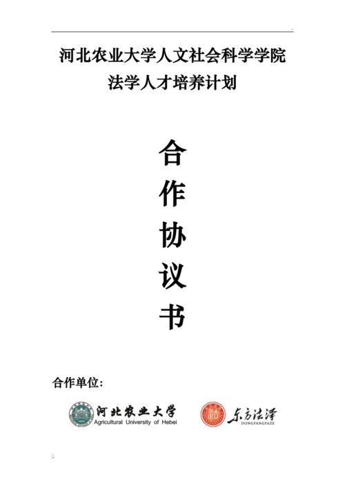 合作协议书封面