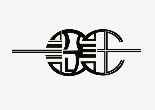 创意中国风圆形设计字体