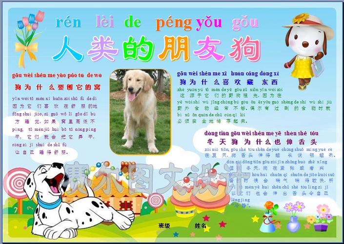 人类的朋友狗电子小报成品科学电脑手抄报科技简报画报模板2077a4