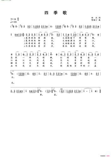 《四季歌》简谱 田汉作词 贺绿汀作曲 第1页