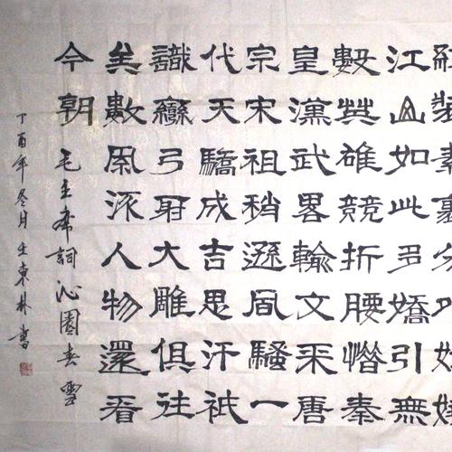 作家简介 著名书法家王东林生于书画之乡河南省鹤壁市,幼习颜体楷书