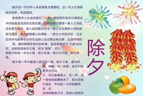 2017年除夕节手抄报,团圆饭大年夜辞旧迎新