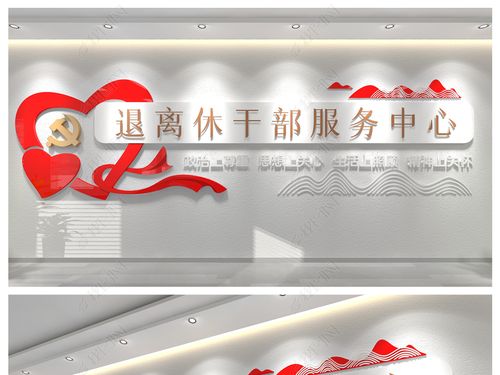 原创老干部之家活动室文化墙-版权可商用