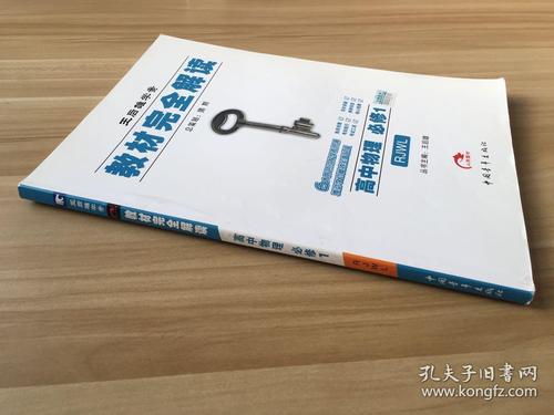 王后雄学案教材完全解读:高中物理(必修1)(rjwl)