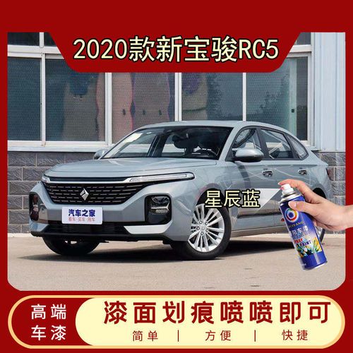 2020宝骏新款图片,2021款宝骏510自动挡 2020款新宝骏rc5专用自喷漆蓝色补漆笔汽车漆面深度