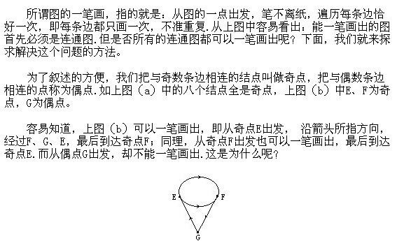 《从哥尼斯堡七桥问题谈起》奥数练习及答案