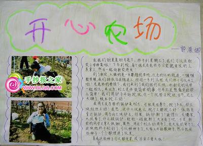 开心农场手抄报3p小学生手抄报-75kb
