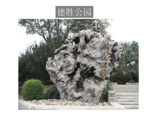 德胜公园ppt