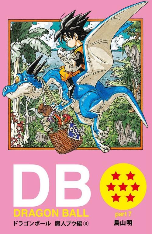 龙珠:漫画单行本封面(日版)鸟山明