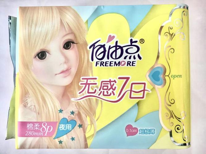 自由点卫生巾系列