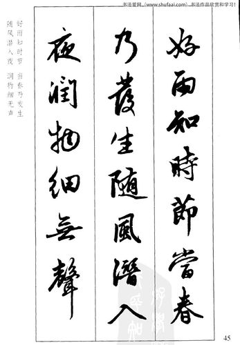 《赵孟頫行书墨迹集字古诗》毛笔字帖欣赏 高清图片(22)