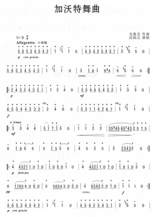 加沃特舞曲(戈赛克)