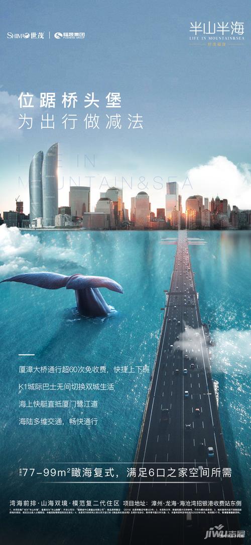 世茂福晟|半山半海:原福晟南湾一号购房享好礼