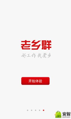 老乡群