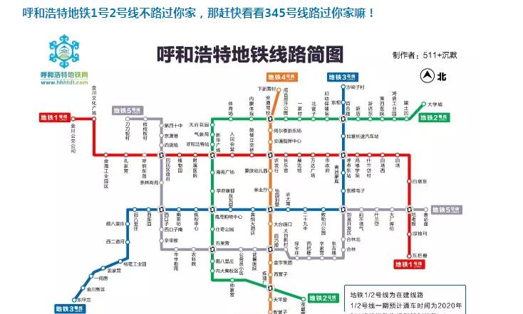 呼和浩特地铁12345号线清晰大图