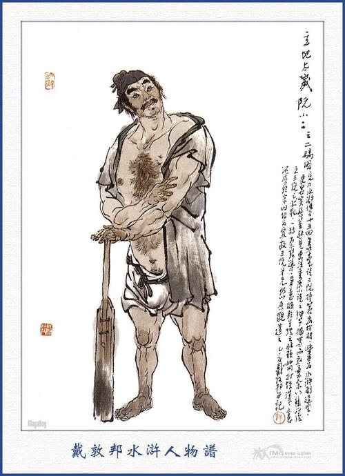 136,立地太岁阮小二