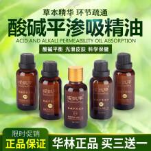 河北直发 酸碱平精油 狻戬平生物电dds渗吸油按摩器yao油通经络b9 b6