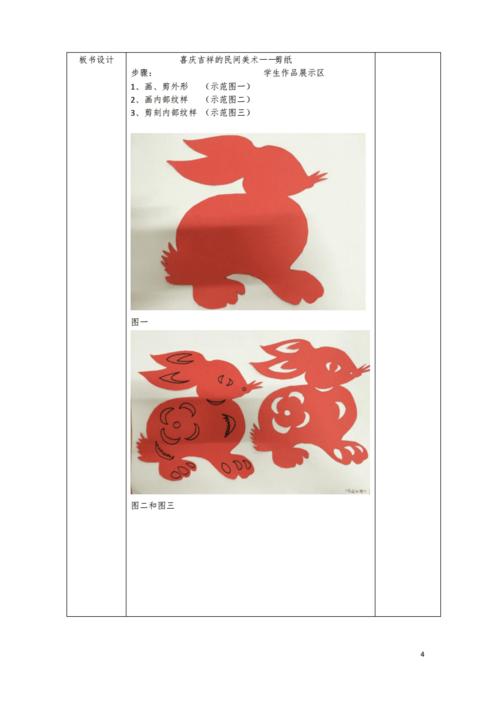 喜庆吉祥的美术剪纸教案.pdf 4页