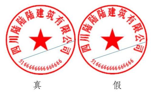 教你一分钟辨别真假印章|假章|五角星|用纸_网易订阅