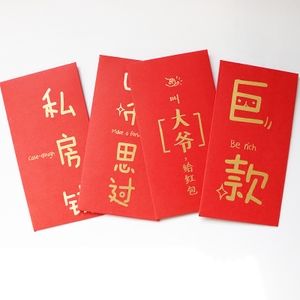 恶搞新年红包