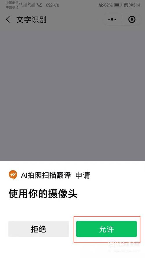06 接着试一试第二个功能,点击拍照翻译,将摄像头对准需要翻译的地方