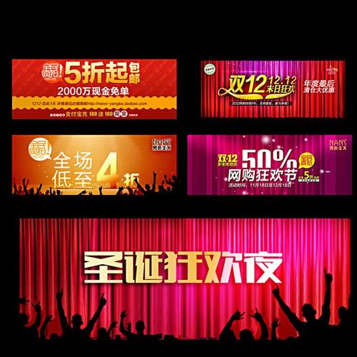 淘宝双12同网店促销广告条设计