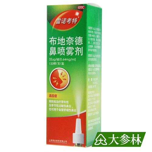 雷诺考特布地奈德鼻喷雾剂 32微克/120喷 鼻炎 过敏性