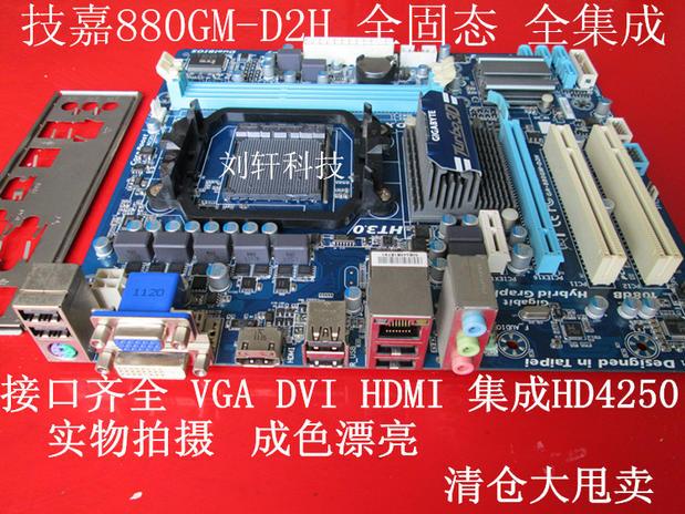 清仓大甩卖技嘉880g主板ga-880gm-d2h am3  ddr3集显秒780华硕790