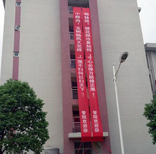 迎新横幅秀欢迎2015级新生