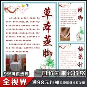 草本蒸脚修脚健康海报 梅花针牵引足疗科普挂图 中医养生宣传展板