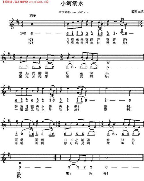 小河淌水简谱